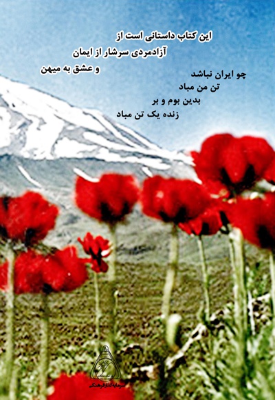 میهنم من بر می گردم